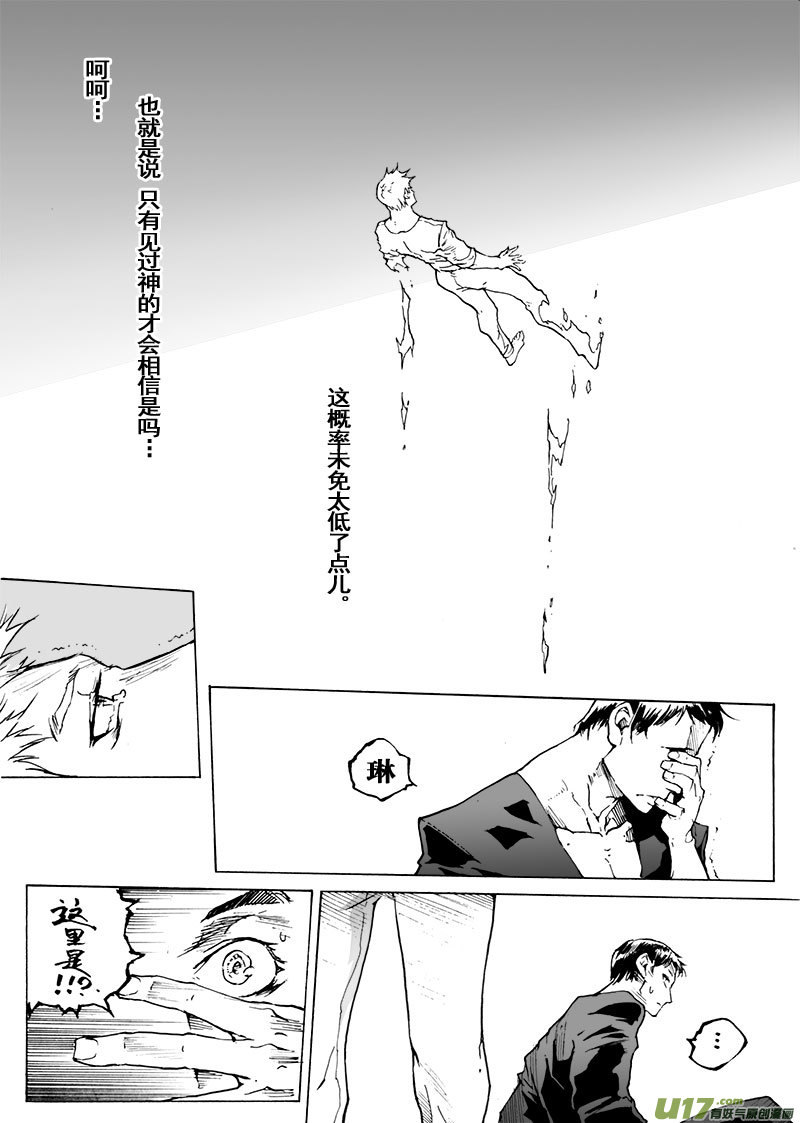 《EVELYN鬼妻》part.63 一个神的坠落 第4页