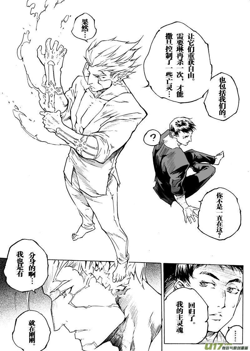 《EVELYN鬼妻》part.63 一个神的坠落 第5页
