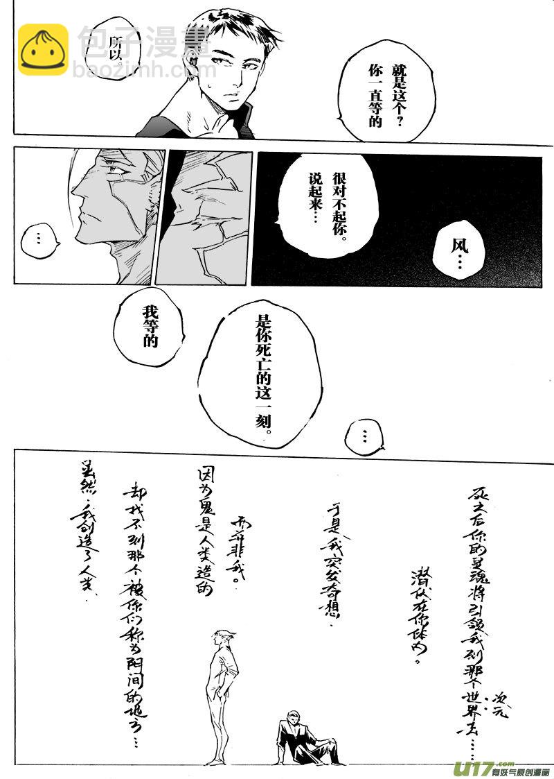 《EVELYN鬼妻》part.63 一个神的坠落 第6页