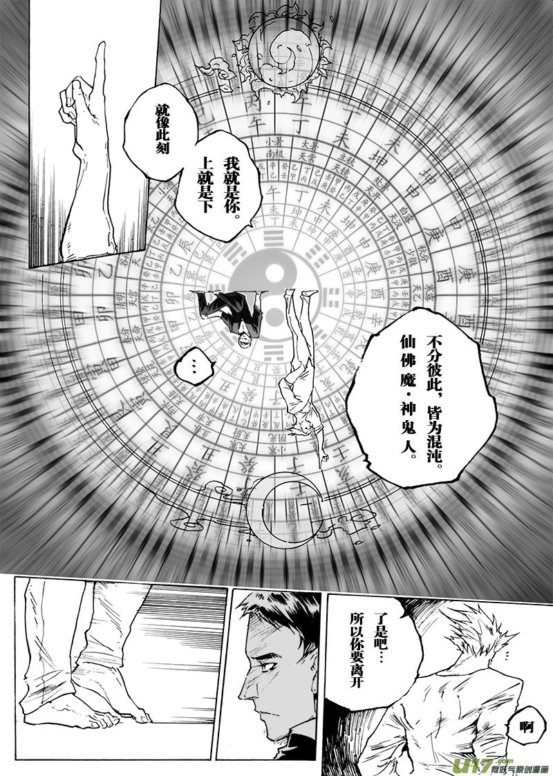 《EVELYN鬼妻》part.63 一个神的坠落 第7页