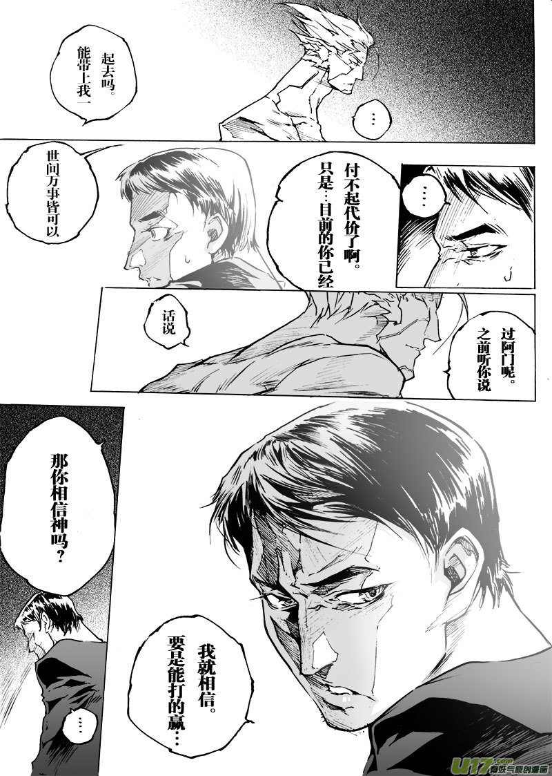 《EVELYN鬼妻》part.63 一个神的坠落 第8页