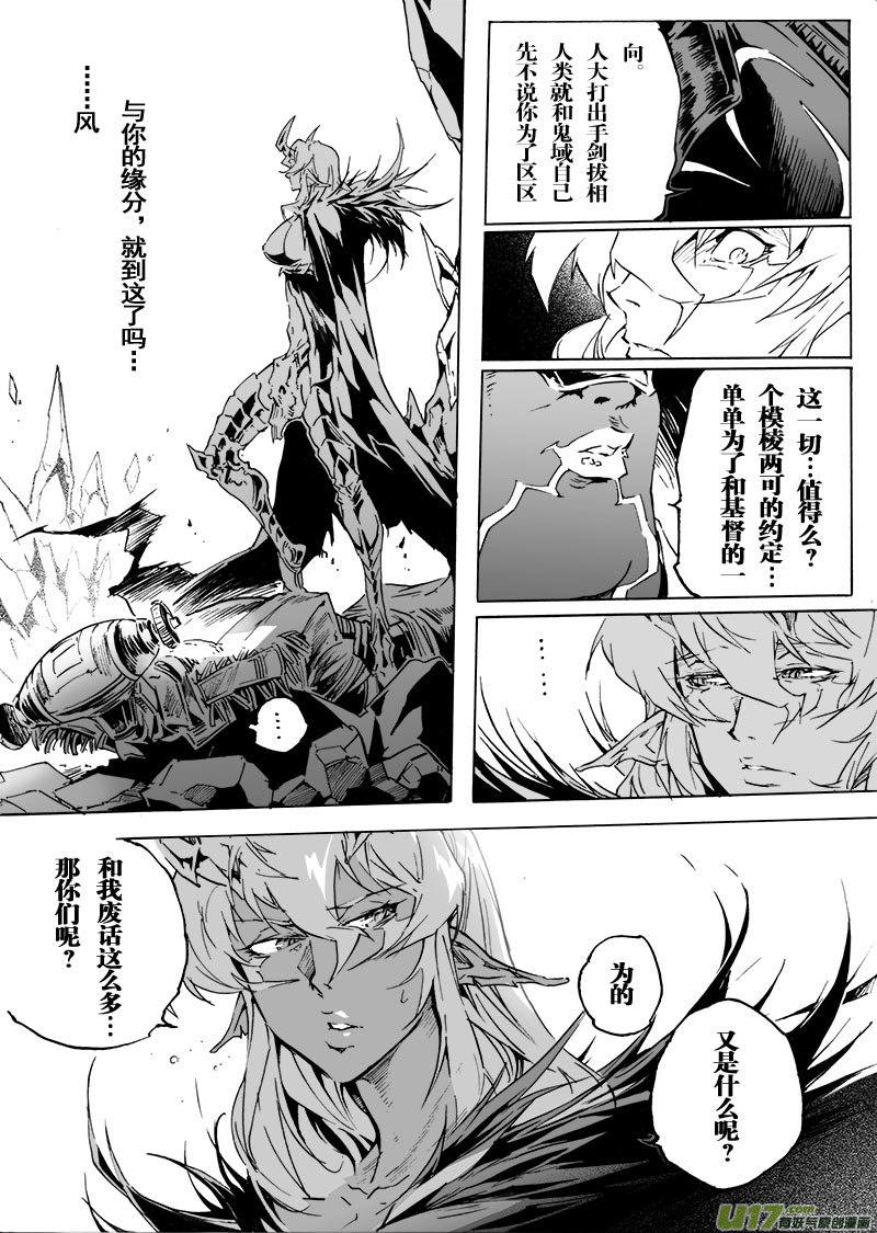 《EVELYN鬼妻》part.61 真·赎罪 第10页