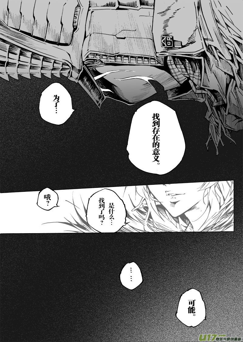 《EVELYN鬼妻》part.61 真·赎罪 第11页