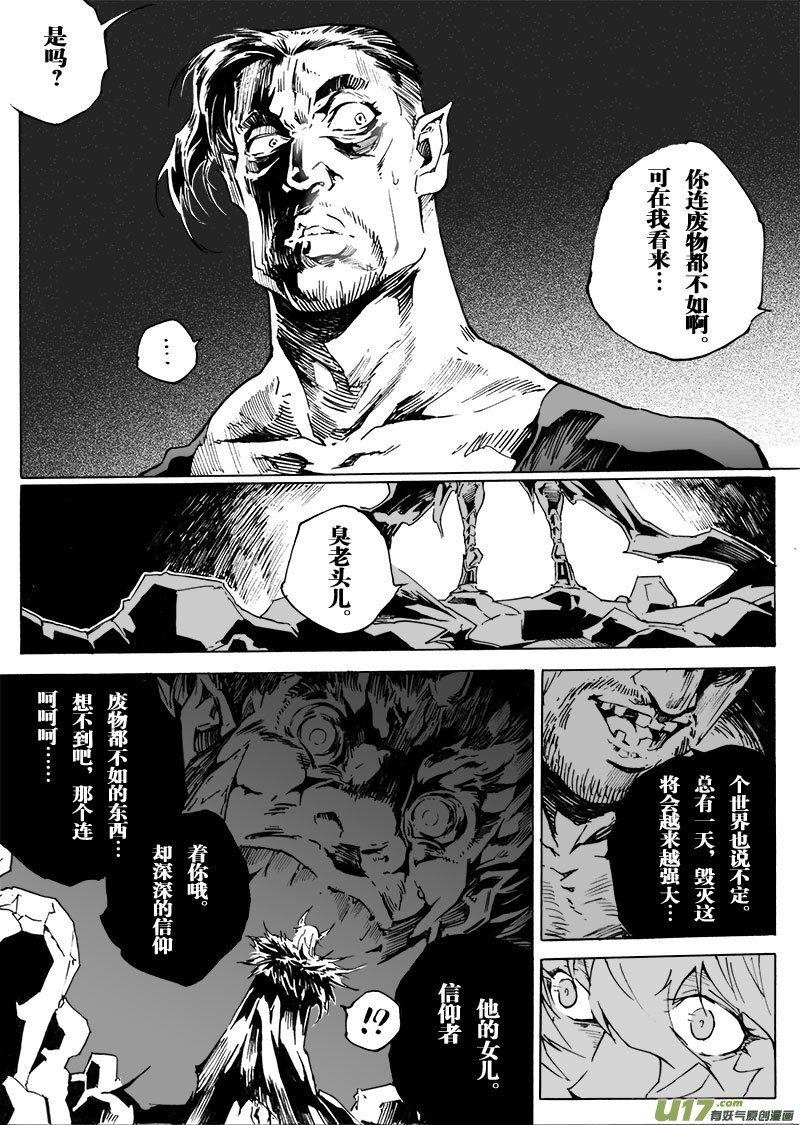 《EVELYN鬼妻》part.61 真·赎罪 第14页