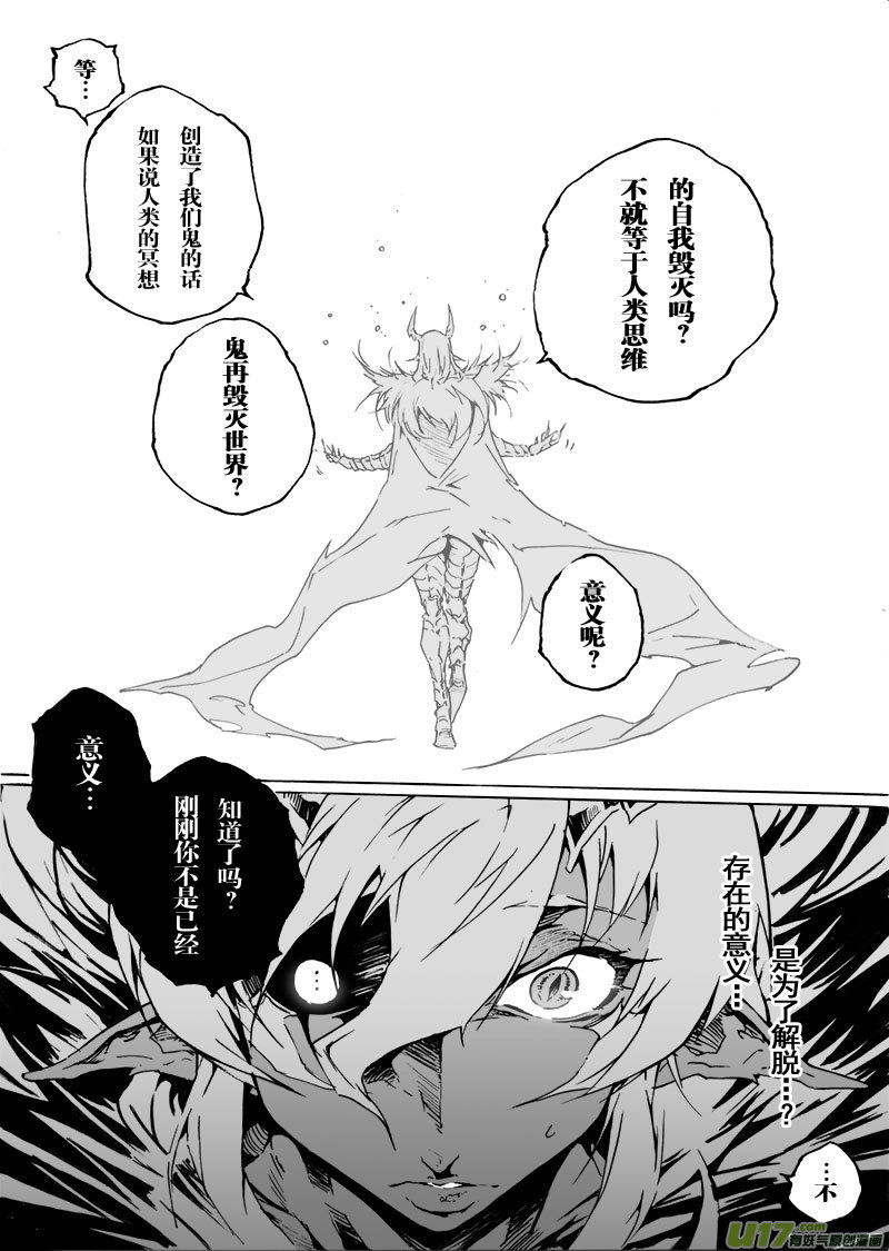 《EVELYN鬼妻》part.61 真·赎罪 第15页