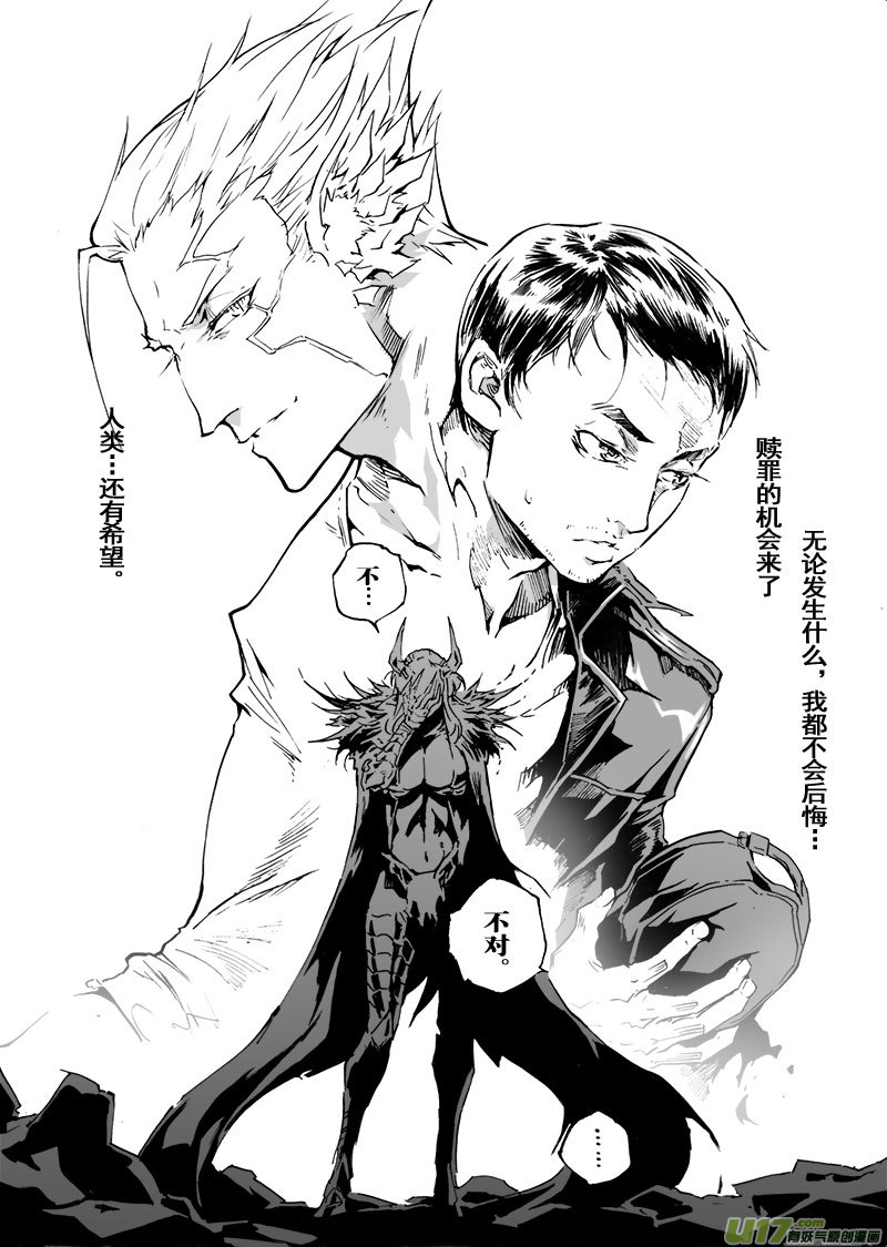 《EVELYN鬼妻》part.61 真·赎罪 第16页