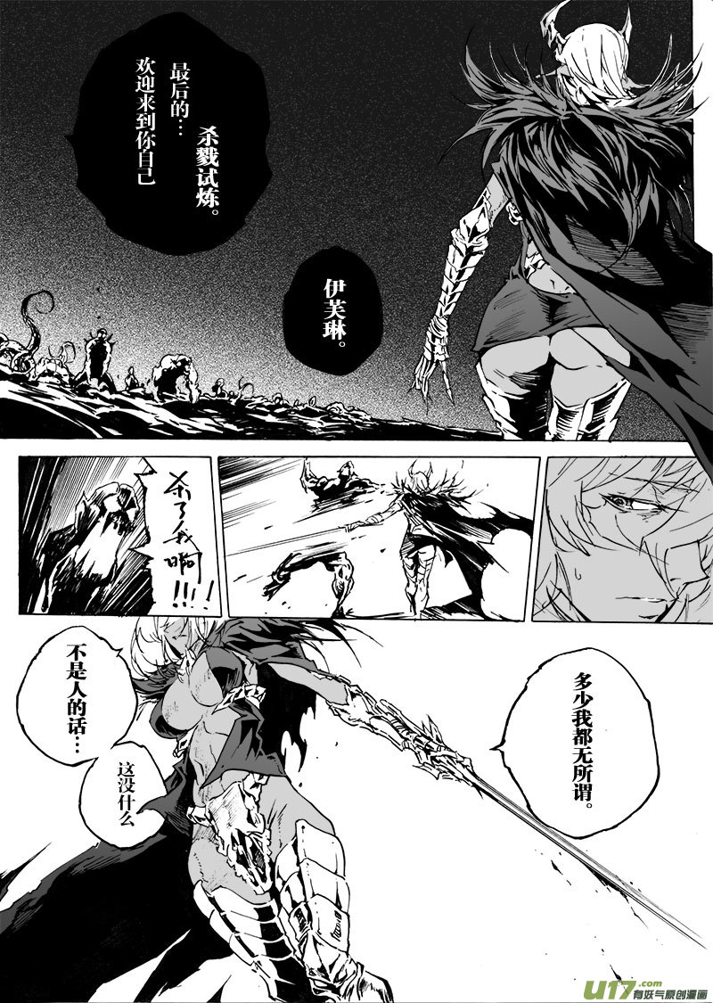 《EVELYN鬼妻》part.61 真·赎罪 第18页