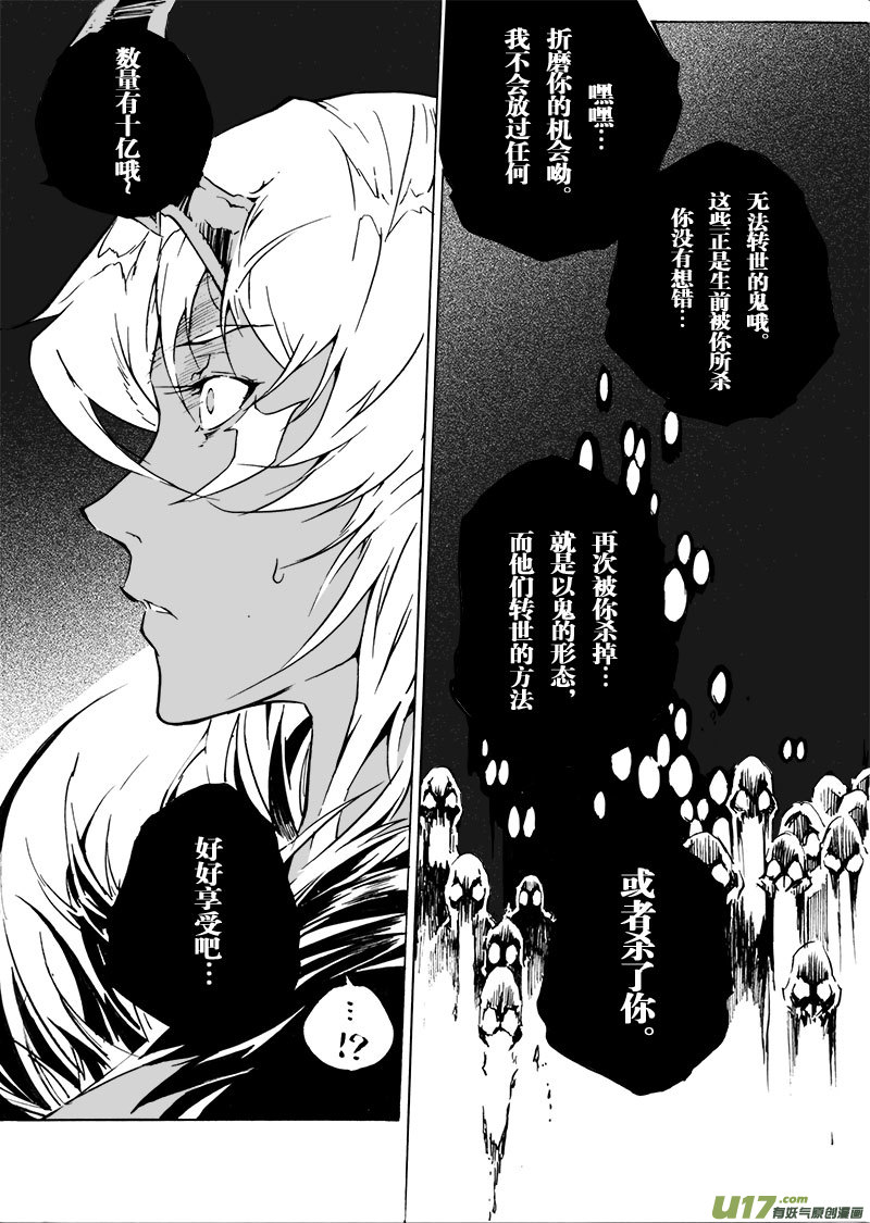 《EVELYN鬼妻》part.61 真·赎罪 第19页