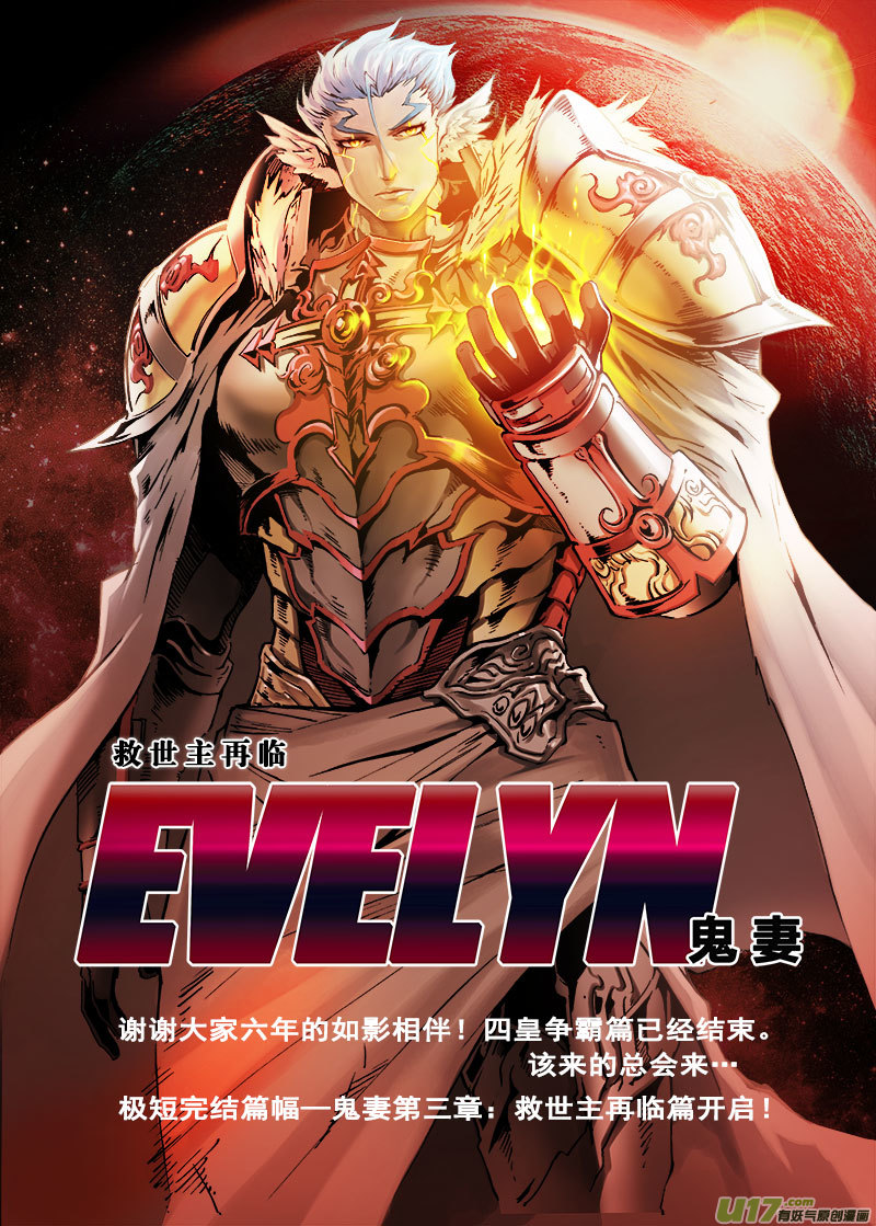 《EVELYN鬼妻》part.61 真·赎罪 第1页