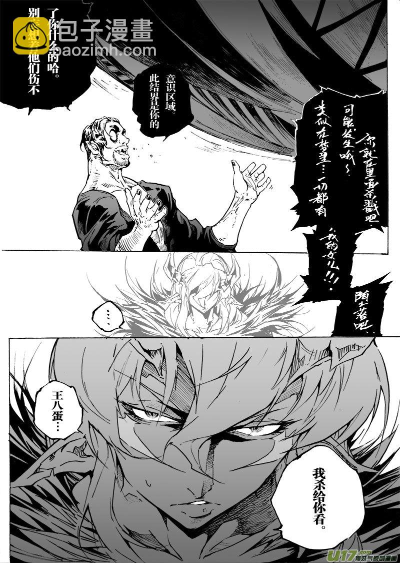 《EVELYN鬼妻》part.61 真·赎罪 第20页