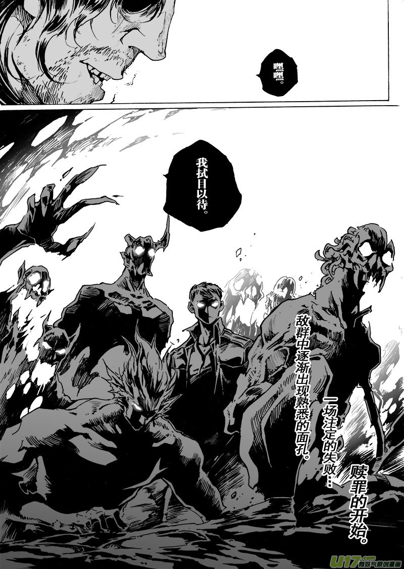 《EVELYN鬼妻》part.61 真·赎罪 第21页