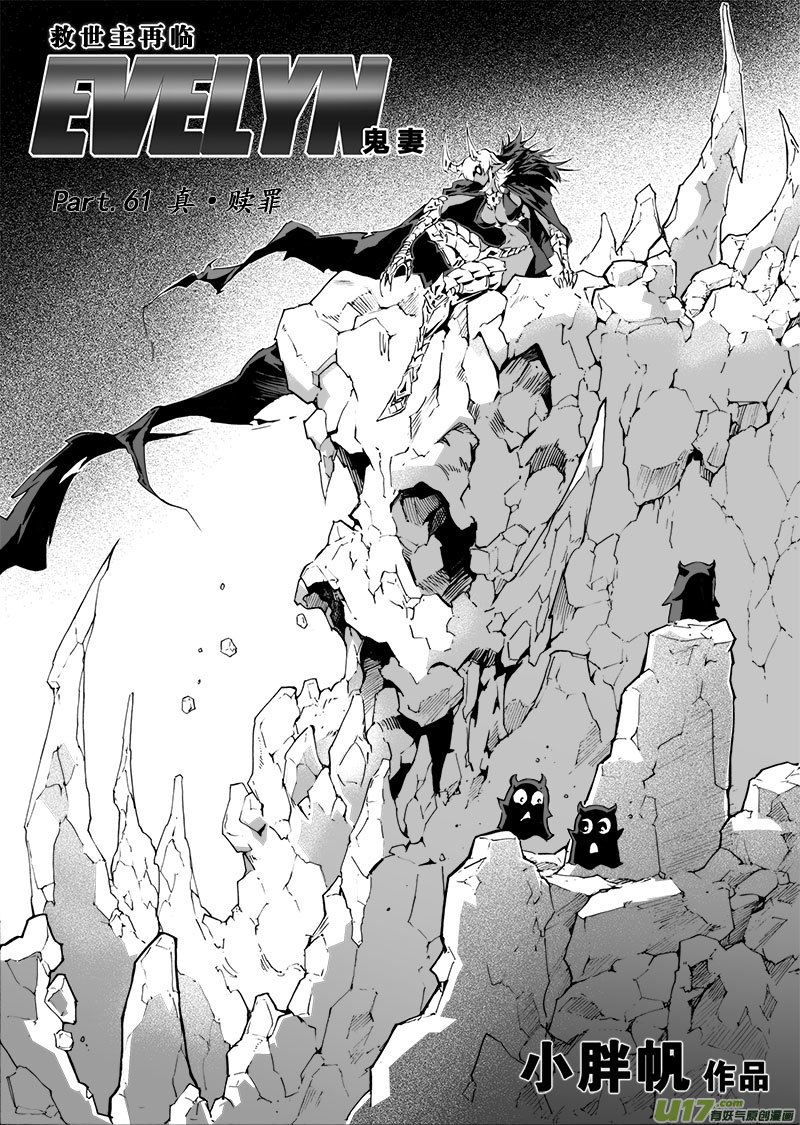 《EVELYN鬼妻》part.61 真·赎罪 第2页