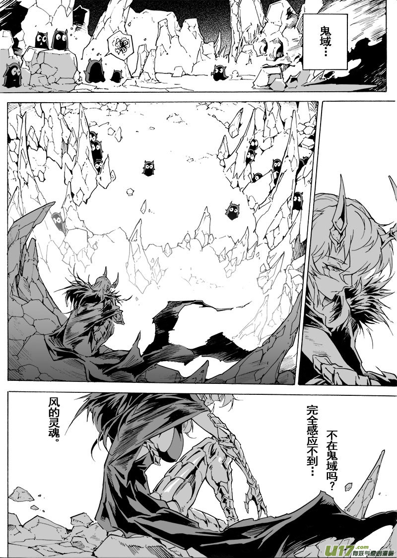 《EVELYN鬼妻》part.61 真·赎罪 第3页