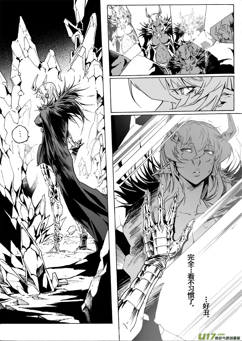 《EVELYN鬼妻》part.61 真·赎罪 第5页