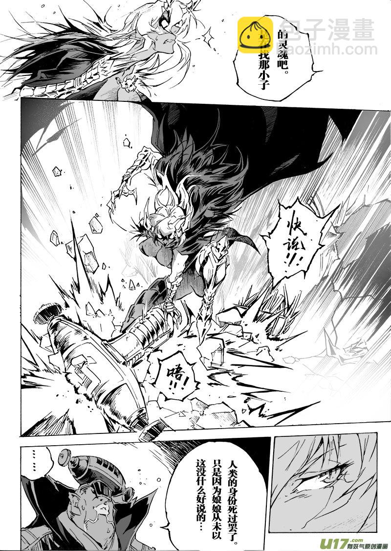 《EVELYN鬼妻》part.61 真·赎罪 第8页