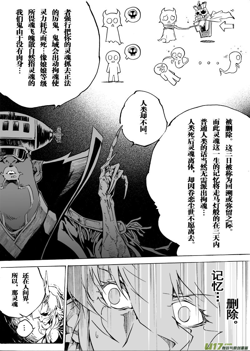 《EVELYN鬼妻》part.61 真·赎罪 第9页