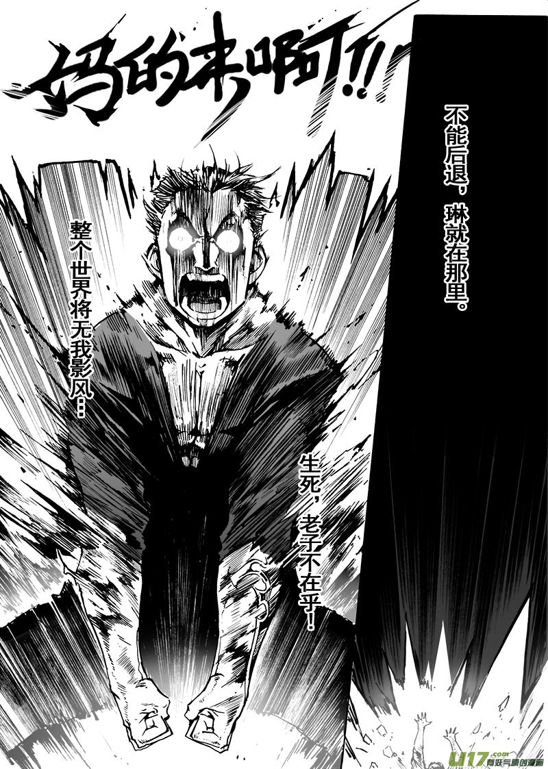 《EVELYN鬼妻》part.64 简单的幸福… 第11页