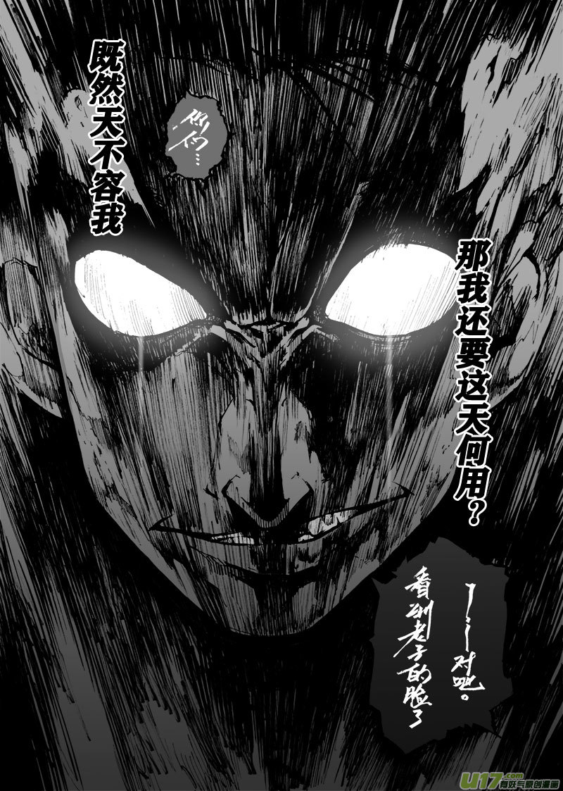 《EVELYN鬼妻》part.64 简单的幸福… 第12页