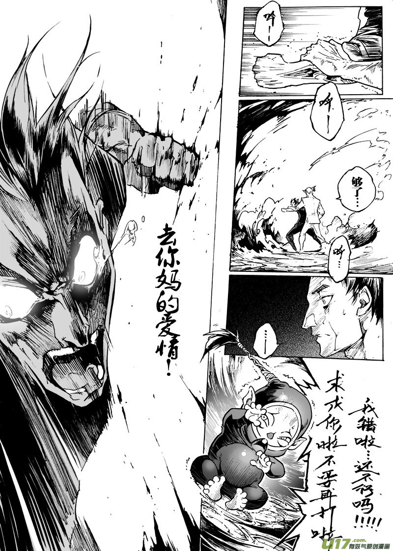 《EVELYN鬼妻》part.64 简单的幸福… 第15页