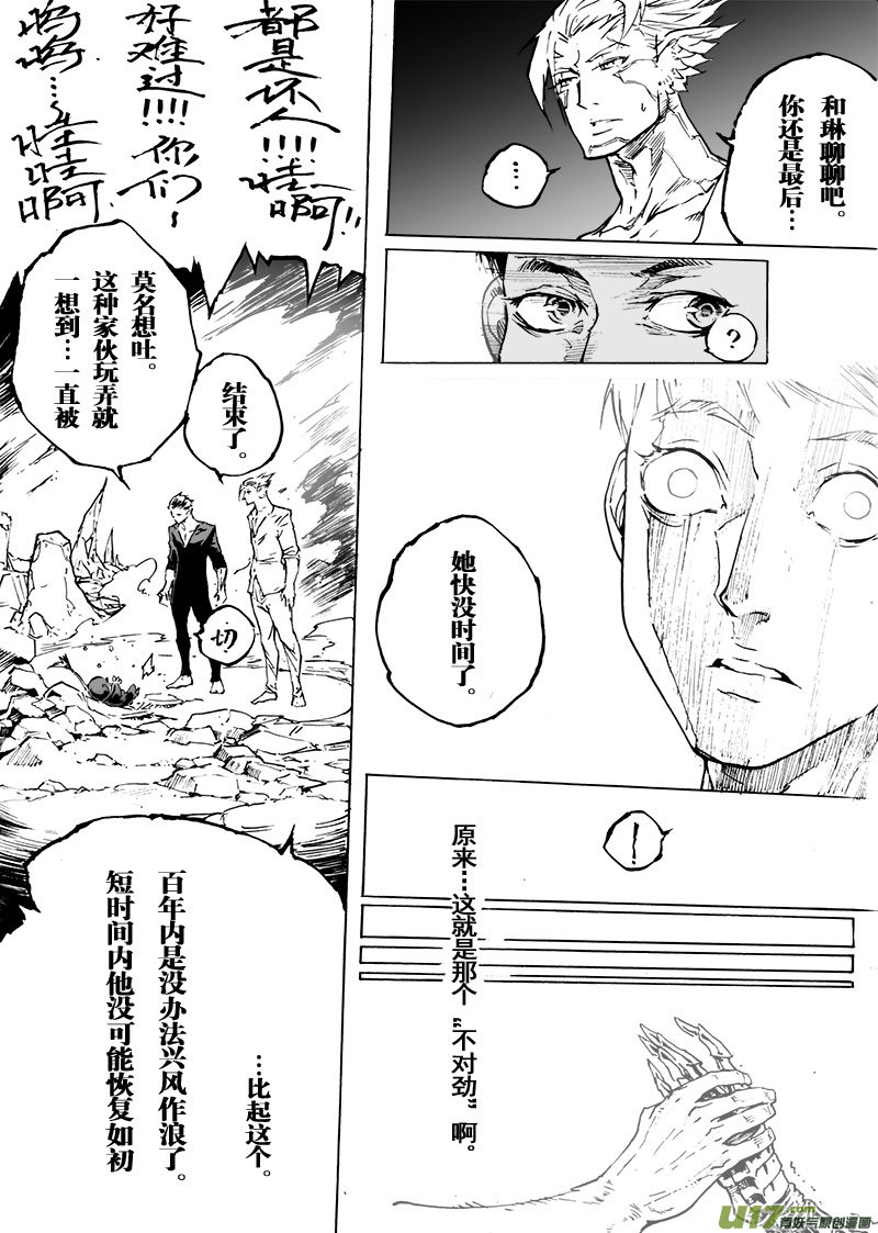 《EVELYN鬼妻》part.64 简单的幸福… 第16页