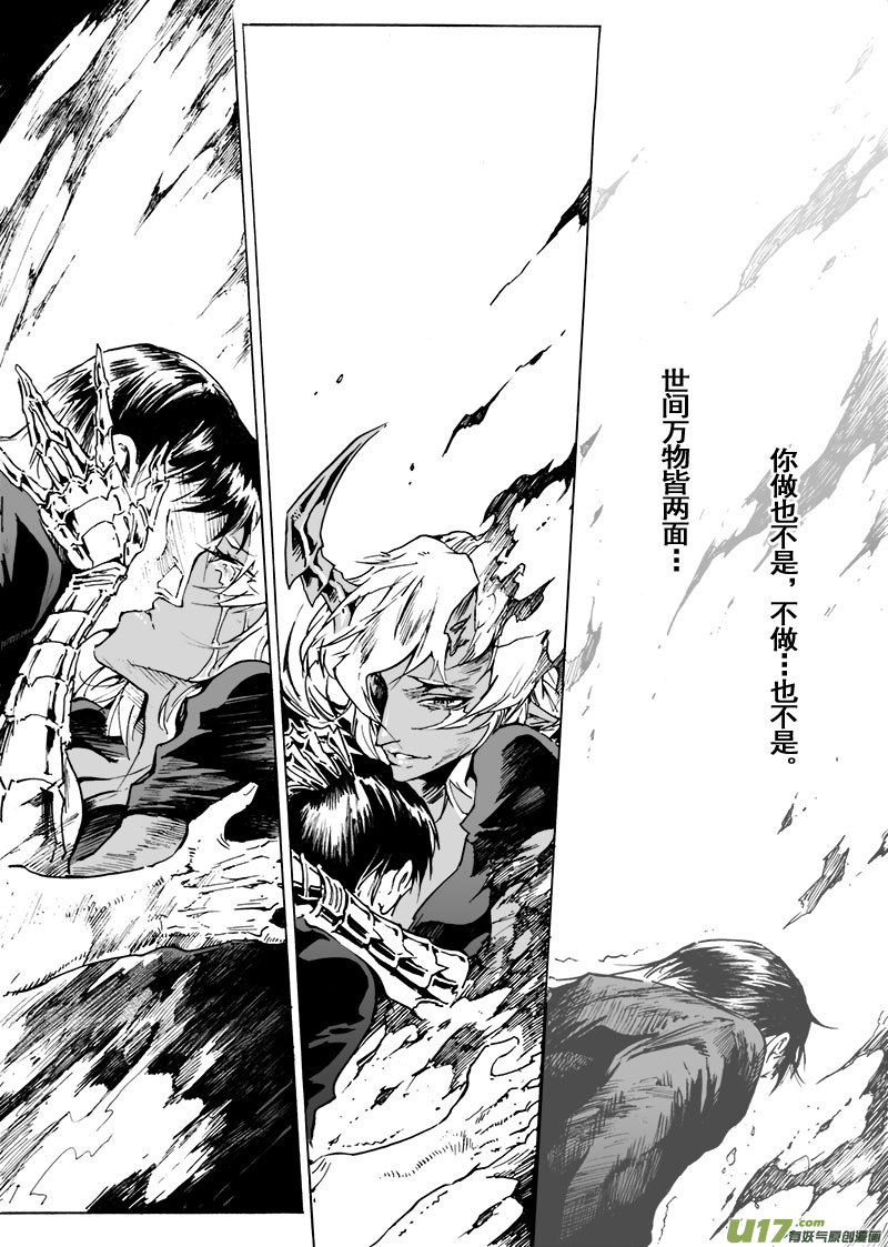 《EVELYN鬼妻》part.64 简单的幸福… 第17页
