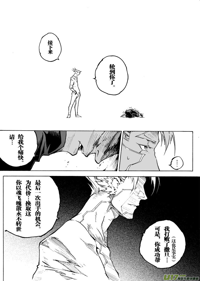 《EVELYN鬼妻》part.64 简单的幸福… 第19页