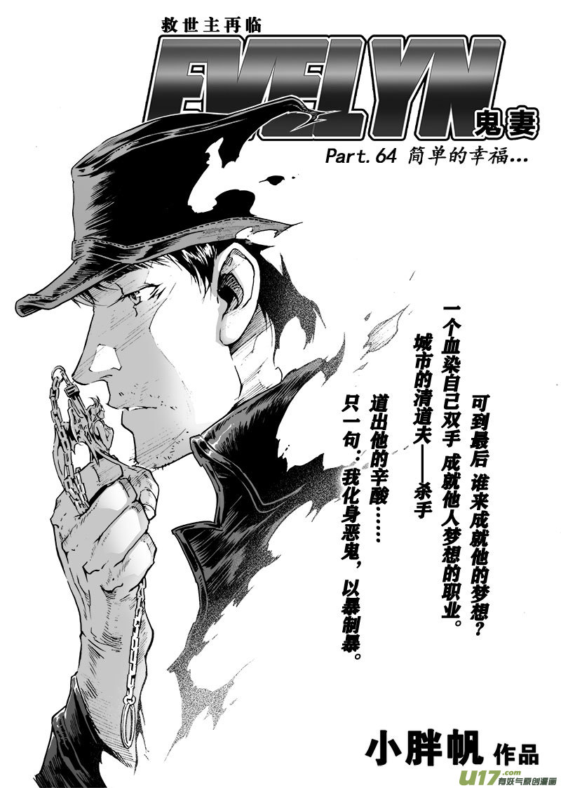 《EVELYN鬼妻》part.64 简单的幸福… 第1页