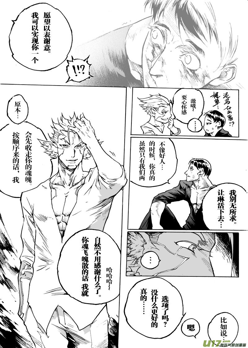 《EVELYN鬼妻》part.64 简单的幸福… 第20页