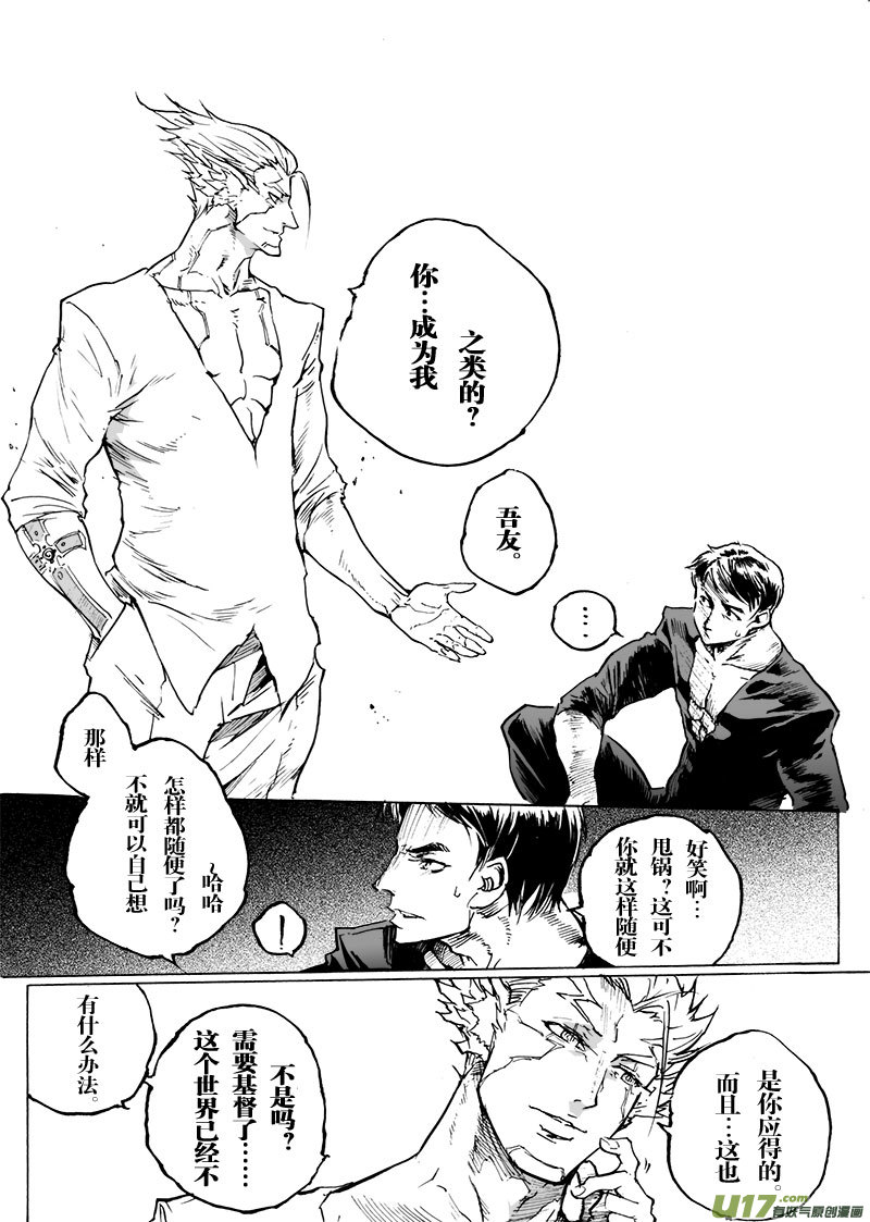 《EVELYN鬼妻》part.64 简单的幸福… 第21页
