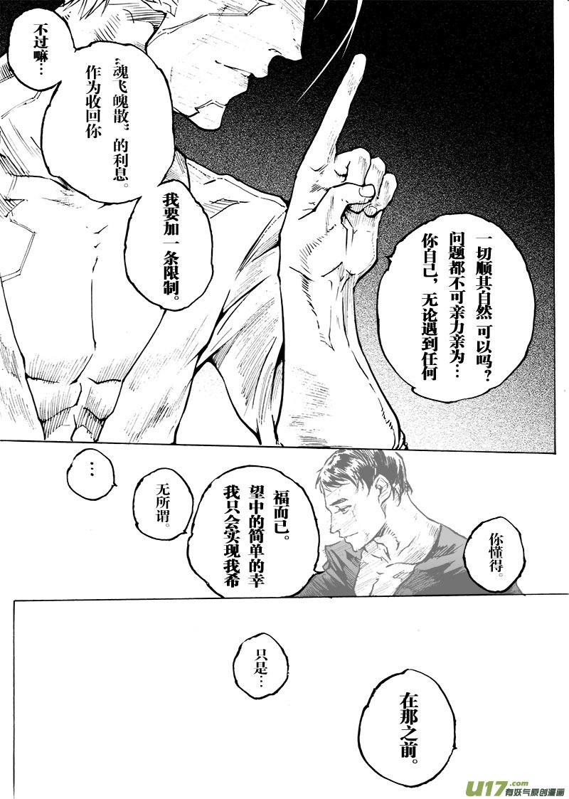 《EVELYN鬼妻》part.64 简单的幸福… 第22页