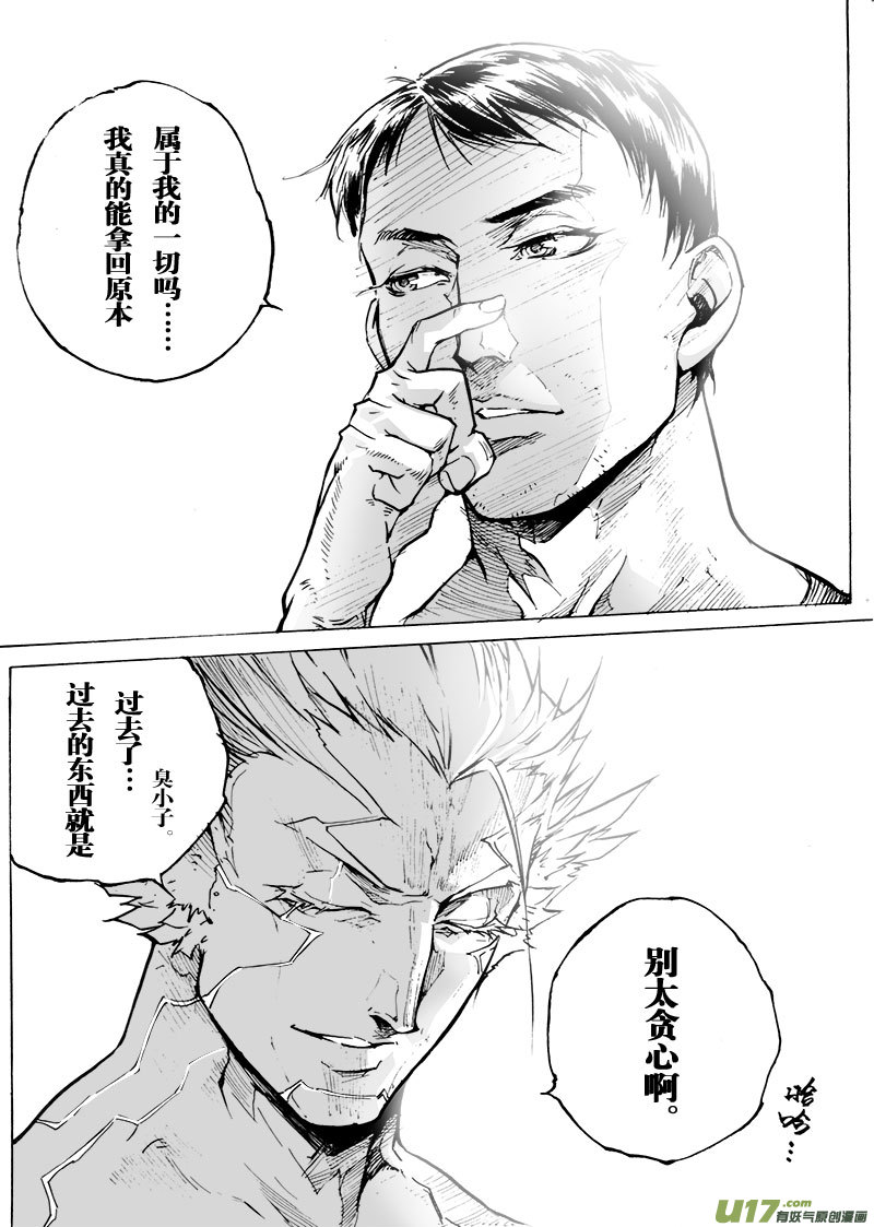 《EVELYN鬼妻》part.64 简单的幸福… 第23页