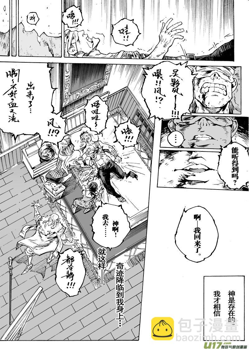 《EVELYN鬼妻》part.64 简单的幸福… 第26页