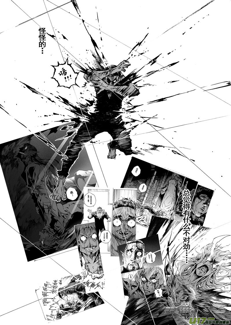 《EVELYN鬼妻》part.64 简单的幸福… 第9页