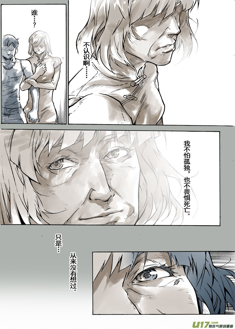 《EVELYN鬼妻》part.66 视线的五分之一 第10页