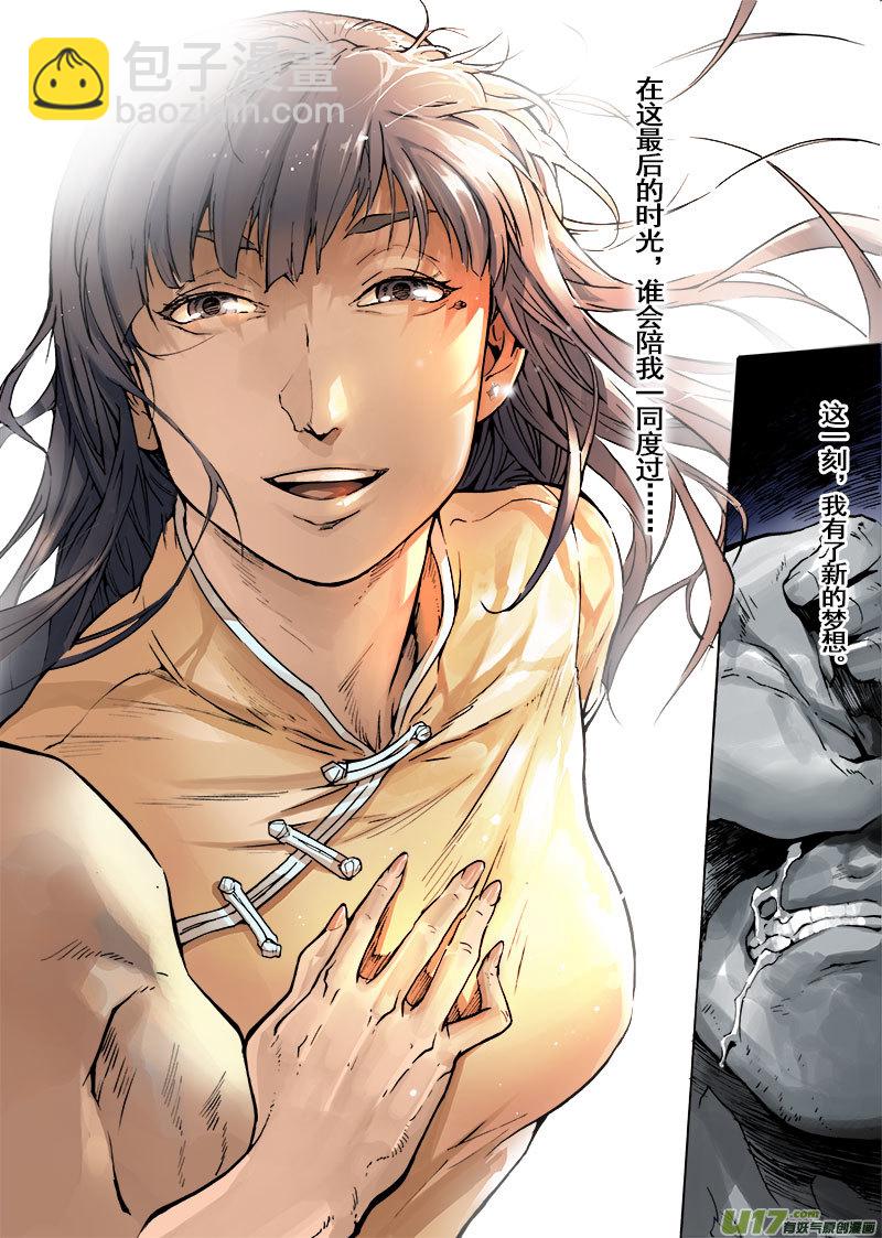 《EVELYN鬼妻》part.66 视线的五分之一 第11页