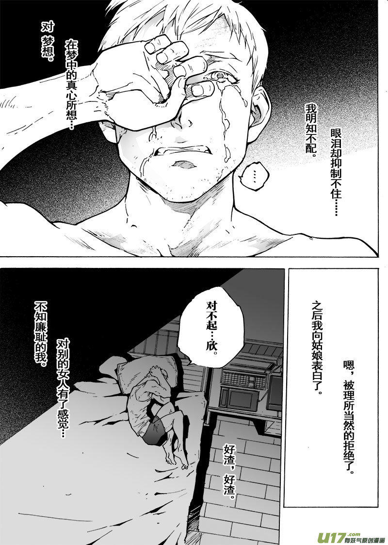 《EVELYN鬼妻》part.66 视线的五分之一 第12页