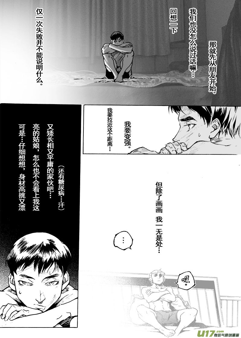 《EVELYN鬼妻》part.66 视线的五分之一 第13页