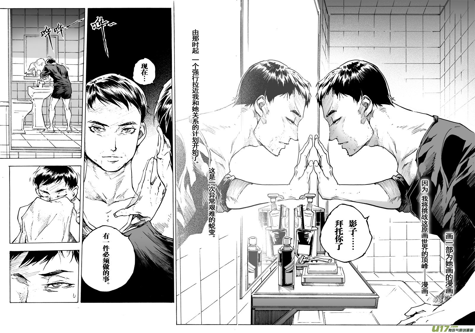 《EVELYN鬼妻》part.66 视线的五分之一 第14页