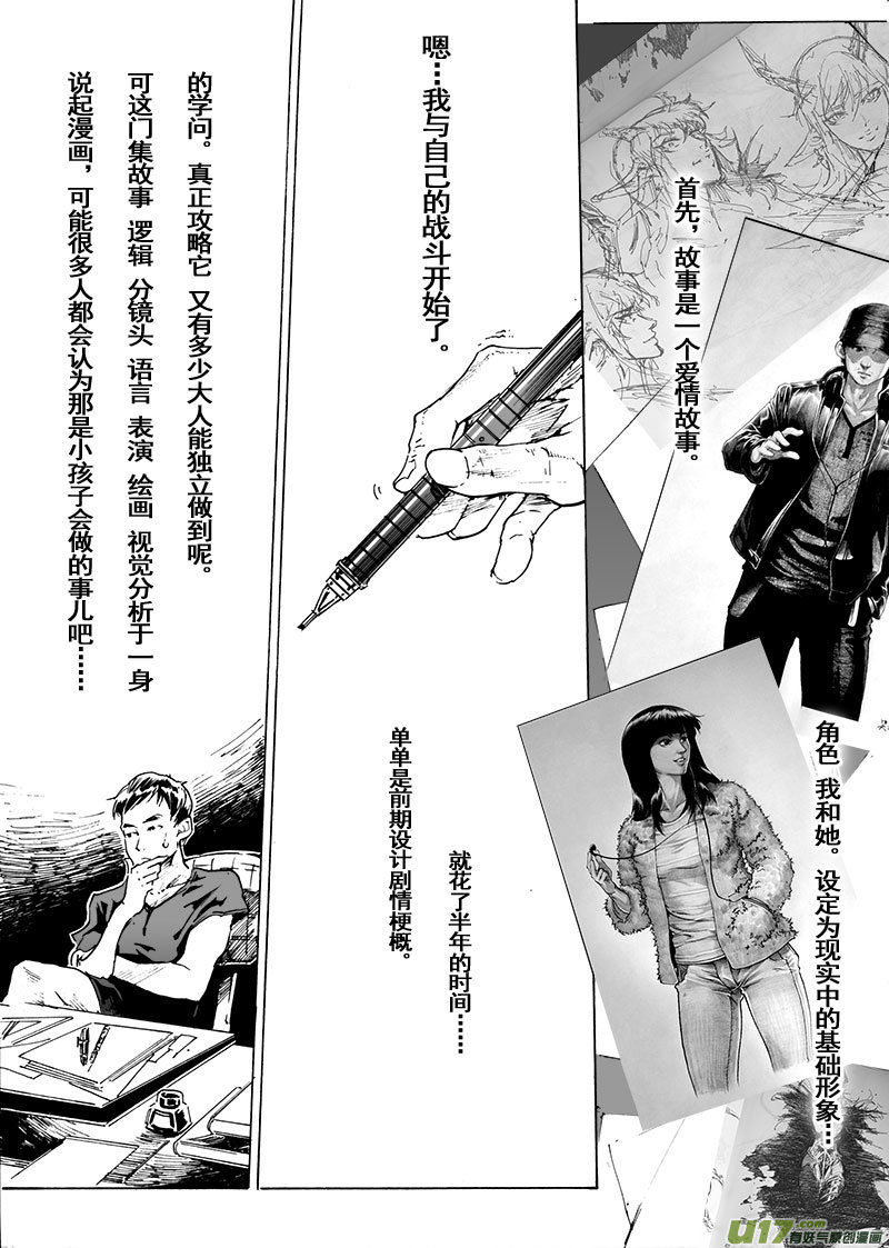 《EVELYN鬼妻》part.66 视线的五分之一 第15页
