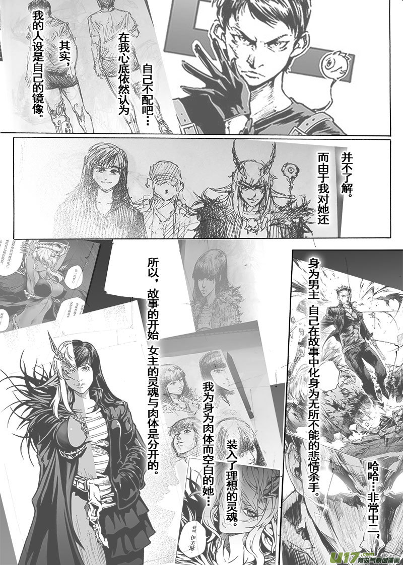 《EVELYN鬼妻》part.66 视线的五分之一 第16页