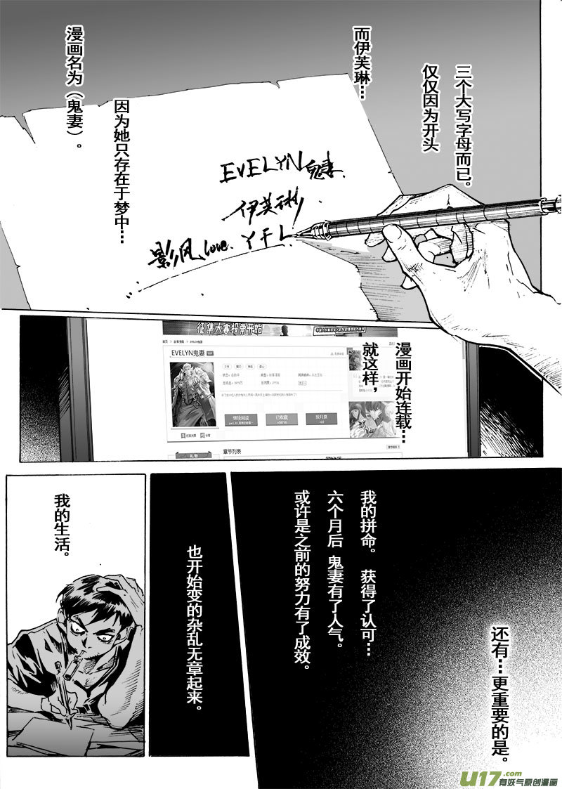 《EVELYN鬼妻》part.66 视线的五分之一 第17页