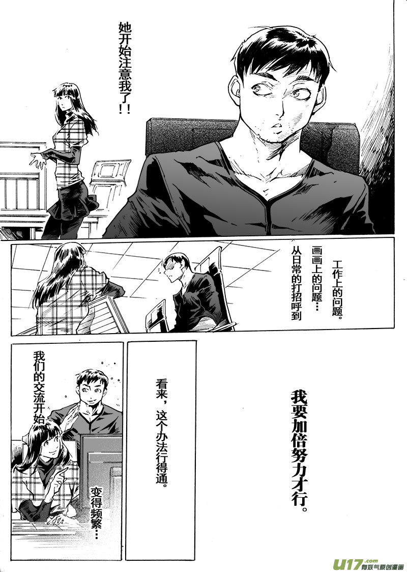 《EVELYN鬼妻》part.66 视线的五分之一 第18页