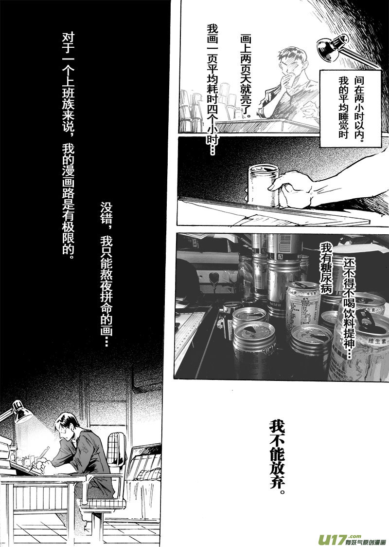 《EVELYN鬼妻》part.66 视线的五分之一 第19页