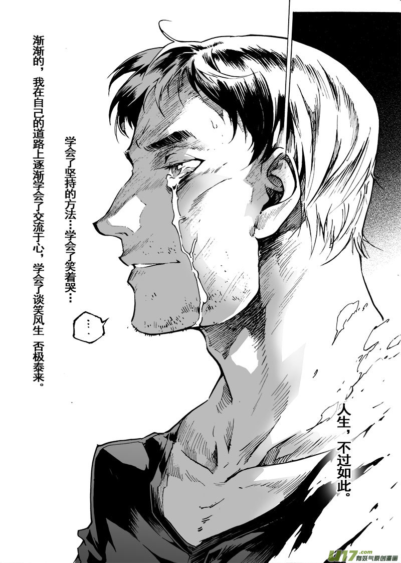 《EVELYN鬼妻》part.66 视线的五分之一 第20页