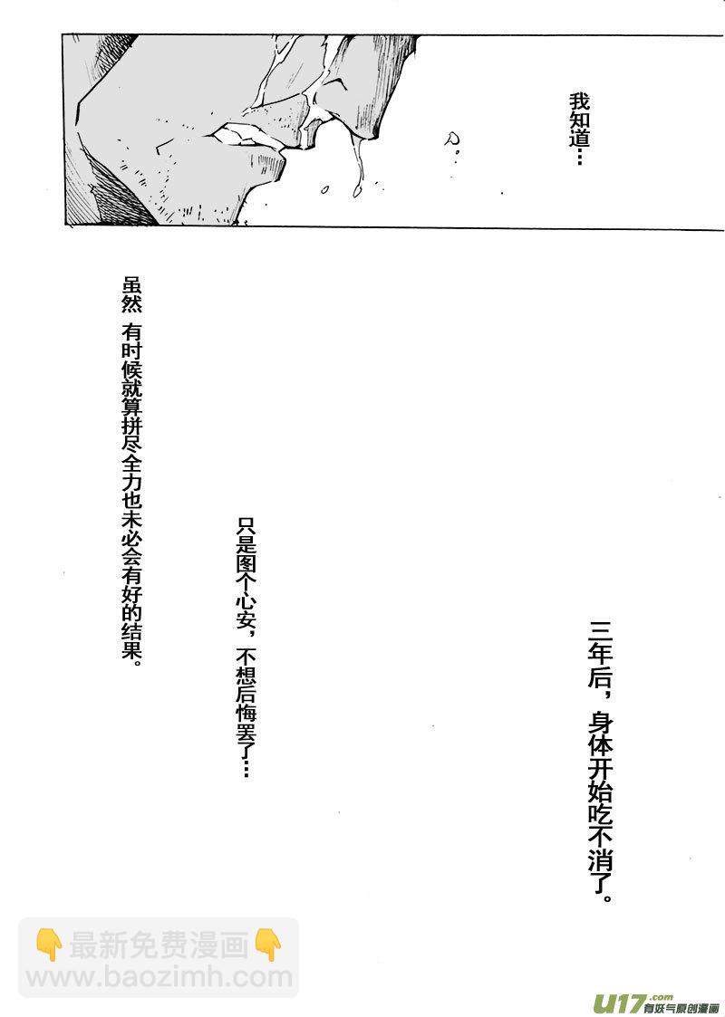 《EVELYN鬼妻》part.66 视线的五分之一 第21页