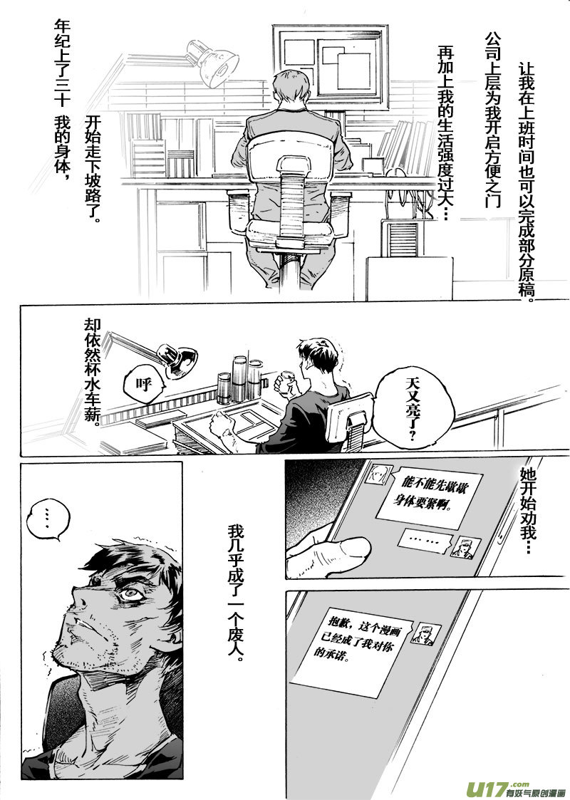 《EVELYN鬼妻》part.66 视线的五分之一 第22页
