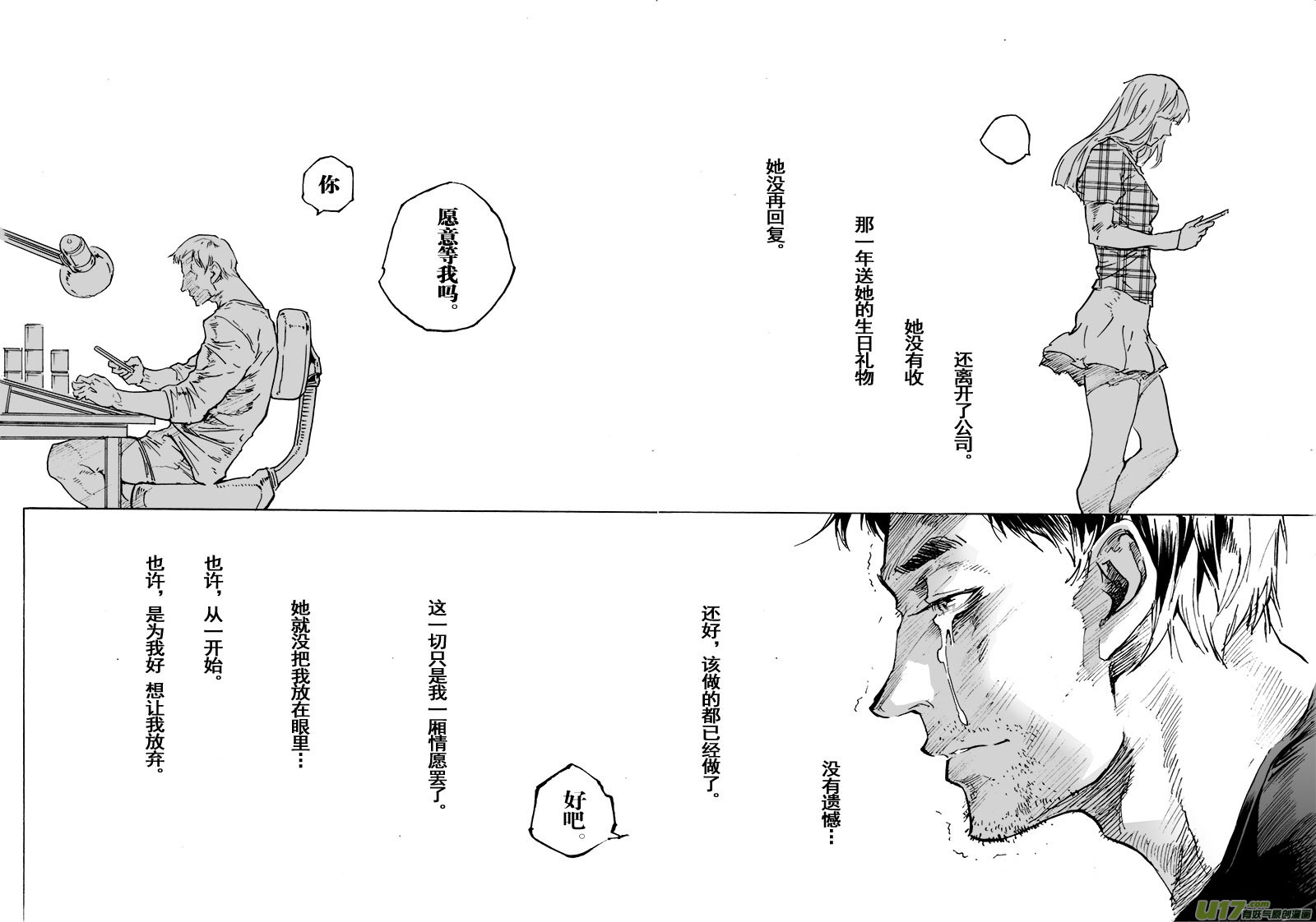 《EVELYN鬼妻》part.66 视线的五分之一 第23页