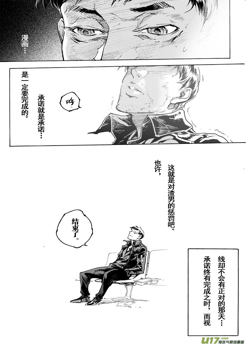 《EVELYN鬼妻》part.66 视线的五分之一 第25页