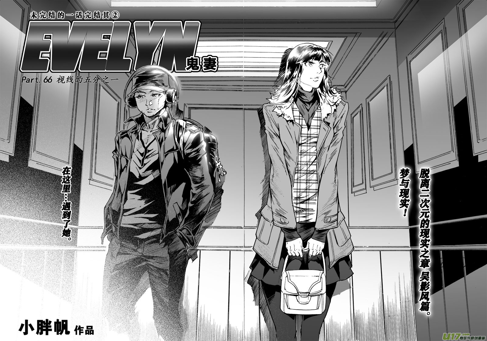 《EVELYN鬼妻》part.66 视线的五分之一 第3页