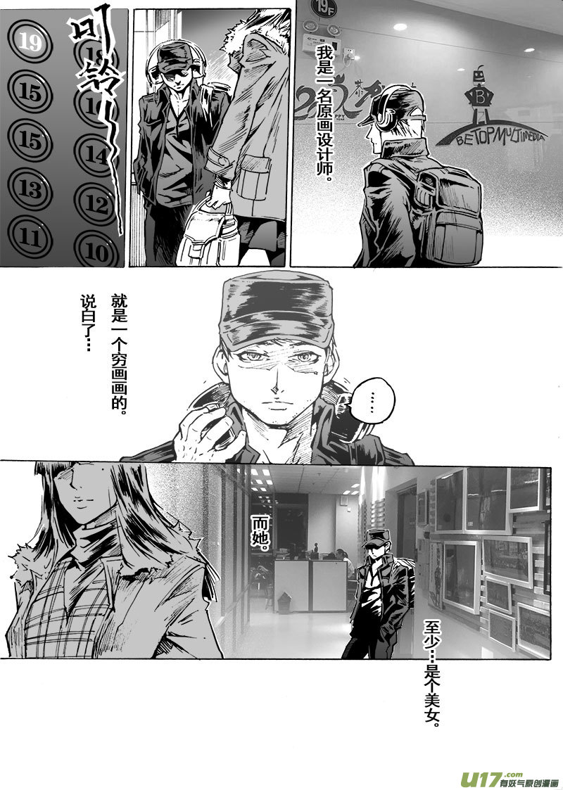 《EVELYN鬼妻》part.66 视线的五分之一 第4页